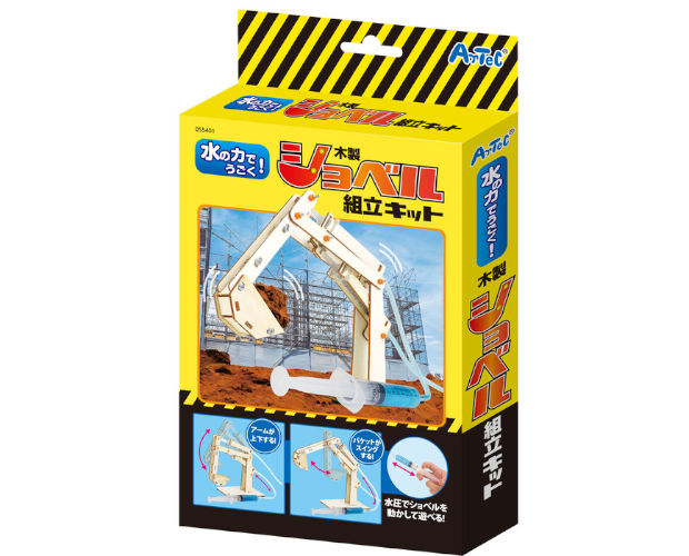 水の力でうごく!ショベル組立キット