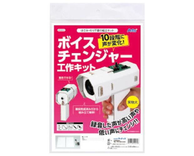 ボイスチェンジャー工作キット