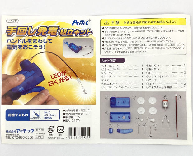 AT手回し発電機