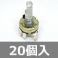 ツバメ無線 φ17mmスイッチ付 ボリウム B10KΩ (20個入) ■限定特価品■