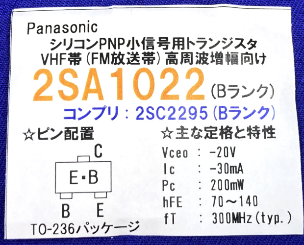 高周波増幅向け PNPトランジスタ -20V -30mA 200mW 300MHz (100個入) ■限定特価品■