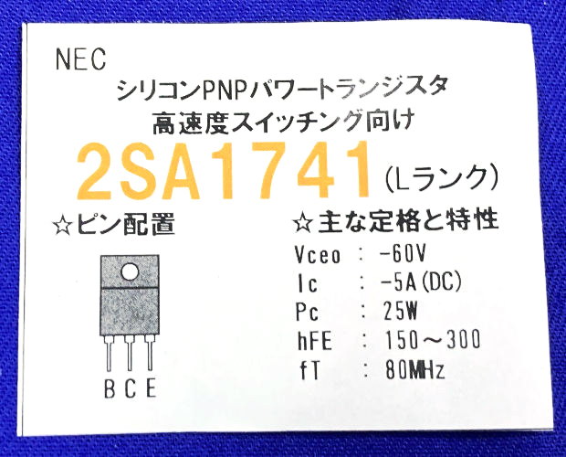 NEC PNPパワートランジスタ -60V -5A 20W (20個入) ■限定特価品■