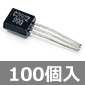 【販売終了】NPN小信号用トランジスタ 70V 200mA 500mW (100個入) ■限定特価品■ /2SC2602-100P