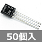 【販売終了】VHF増幅用NPNトランジスタ 30V 100mA 200mW 230MHz (50個入) ■限定特価品■ /2SC461P-50P