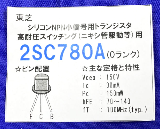 NPNトランジスタ 150V 30mA 150mW (50個入) ■限定特価品■