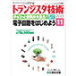 トランジスタ技術 2025年11月号