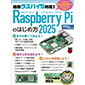 oBP ŐVYpC5ΉI Raspberry Pî͂ߕ2025