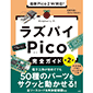 日経BP ラズパイPico完全ガイド 第2版