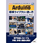 ArduinoWCu̎g