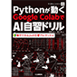 PythonGoogle ColabAIKh