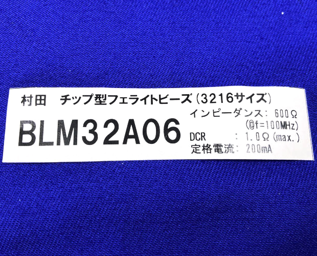 チップフェライトビーズ 3216サイズ 200mA (100個入) ■限定特価品■