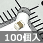 積層セラミックチップコンデンサ 10V 4.7μF ±10% (100個入) ■限定特価品■