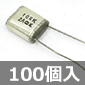 マルコン電子 フィルムコンデンサ 100V 0.1μF ±10% (100個入) ■限定特価品■