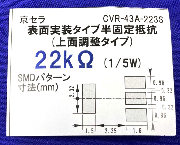 表面実装用半固定抵抗器 22KΩ 0.2W (100個入) ■限定特価品■