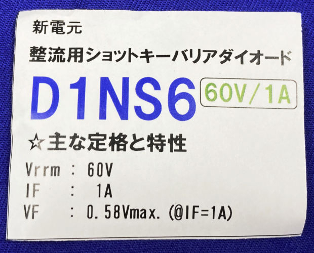 新電元工業 ショットキーバリアダイオード 60V 1A (100個入) ■限定特価品■