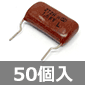 神栄キャパシタ 高周波大電流回路用コンデンサ DKR 1600V 2700pF ±5% (50個入) ■限定特価品■
