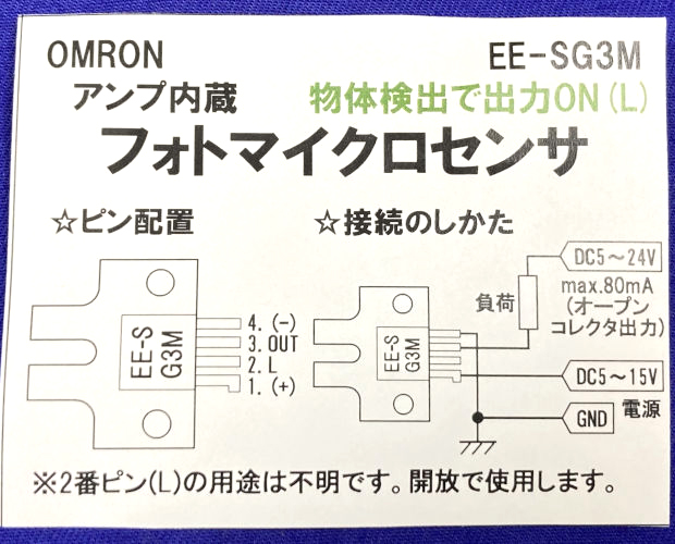 アンプ内蔵フォト・マイクロセンサ (2個入) ■限定特価品■