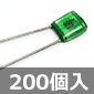 ヤマト科学 フィルムコンデンサ 50V 0.01μF ±10% (200個入) ■限定特価品■
