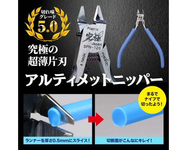 ゴッドハンド アルティメットニッパー