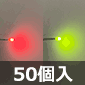 3mm 2FLED J\[hR / (50) i