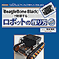 uBeagleBoneBlackvŐ䂷郍{bg̍