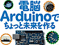 }CRƓdqHNo.1 d]ArduinołƖ