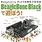 y̔IzBeagleBone BlackŗVڂI /ISBN9784899773931