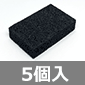ケンエー 導電性独立気泡ポリエチレンフォーム 25×39×10mm (5個入) ■限定特価品■