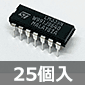 アナログコンパレーター4回路 (25個入) ■限定特価品■