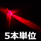 y̔Iz5mm LED ԐF 󒍒PʗL /L-513LRT