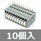 撚線・単線対応 スクリューレス プリント基板用端子台 10ピン (10個入) ■限定特価品■