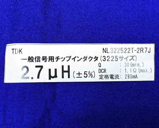 チップインダクタ 3225サイズ 2.7μH 1.1Ω 290mA (100個入) ■限定特価品■