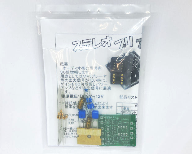 ステレオプリアンプ30倍