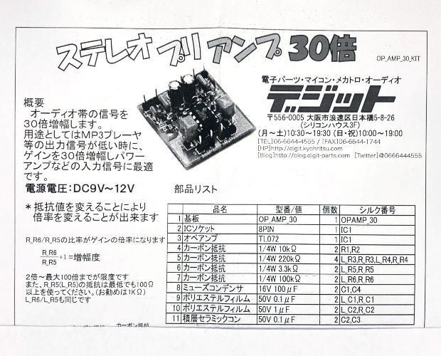 ステレオプリアンプ30倍