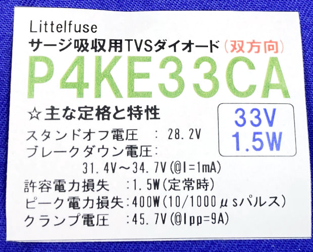 Littelfuse Inc. 双方向TVSタイオード 1.5W 33V (50個入) ■限定特価品■