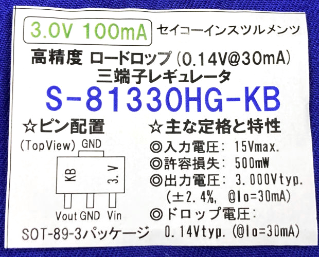 セイコーインスツルメンツ 高精度低ドロップ三端子レギュレータ DC3V 100mA (50個入) ■限定特価品■