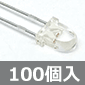 φ3.1mm 弓型LED 緑 クリアレンズ (100個入) ■限定特価品■