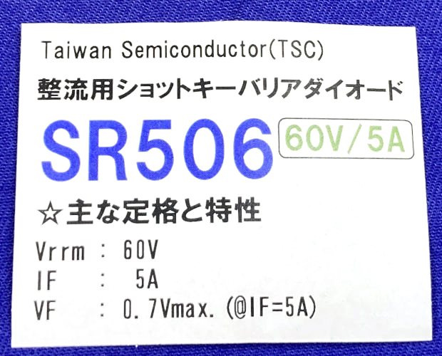 TSC ショットキーバリアダイオード 60V 5A (10個入) ■限定特価品■