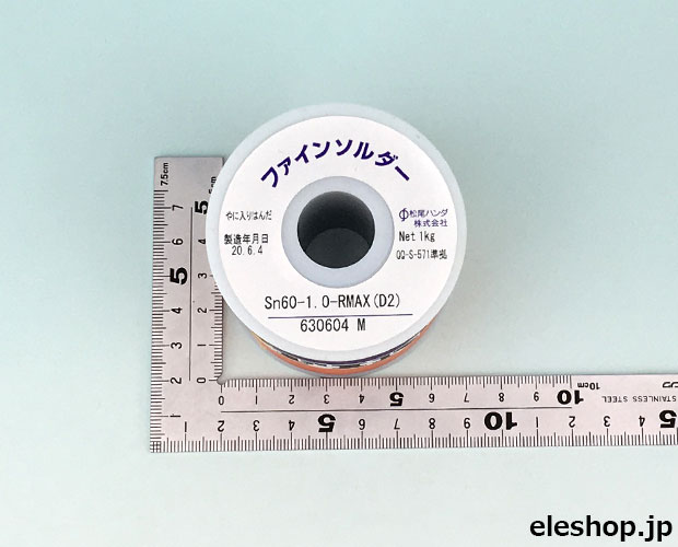 松尾ハンダ 有鉛ヤニ入りハンダ スタンダードタイプ 1.0Φ 1kg