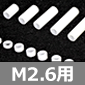 ≏POM(|)Xy[T[  M2.6×7mm [RoHS] 󒍒PʗL