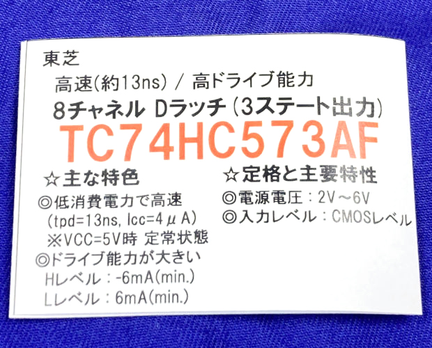 8チャネル Dラッチ 3 ステート出力 (20個入) ■限定特価品■
