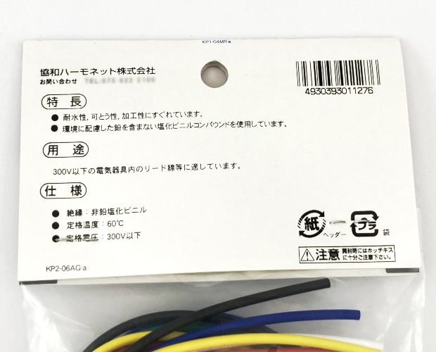 単芯ビニルコード 0.75SQ 1m×6色