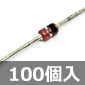 一般整流用ダイオード 200V 0.75A (100個入) ■限定特価品■