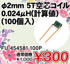 2mm 5TcRC 0.024H(vZl) (100) i / FU-454581-100P