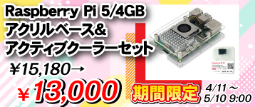 Raspberry Pi 5/4GB ANx[XANeBuN[[Zbg / RASPi5-ACCL