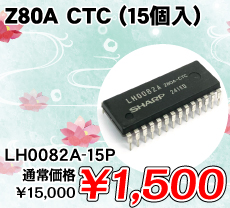 Z80A CTC (15) i / LH0082A-15P