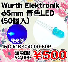 Wurth Elektronik 5mm FLED (50) i / 151051BS04000-50P