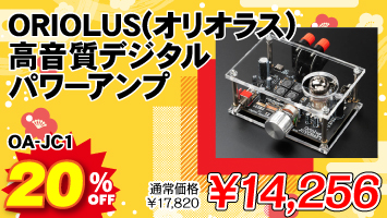 ORIOLUS(オリオラス) 高音質デジタルパワーアンプ / OA-JC1