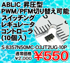ABLIC ^PWM/PFM؂ւ\XCb`OM[^Rg[ (10) i / S-8357N50MC-O3JT2UG-10P
