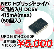 NEC HubWhCo 2H DC5V 415mA(max) (50) i / UPD16814GS-50P